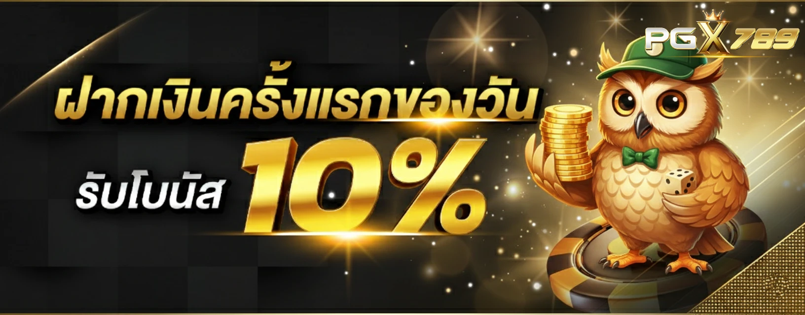 pgx789 ทางเข้า