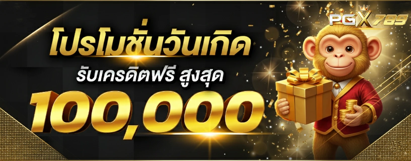 pgx789 เว็บตรง