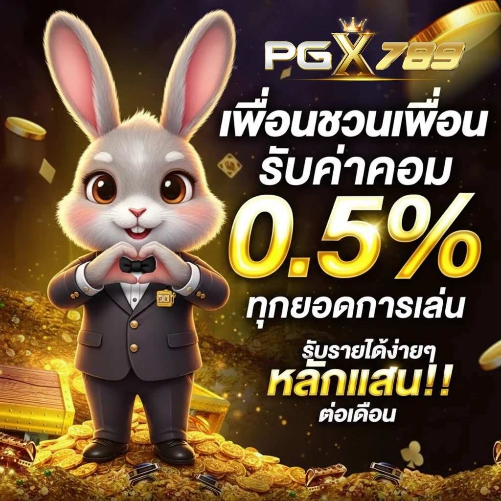 pgx789 ไม่มีขั้นต่ำ